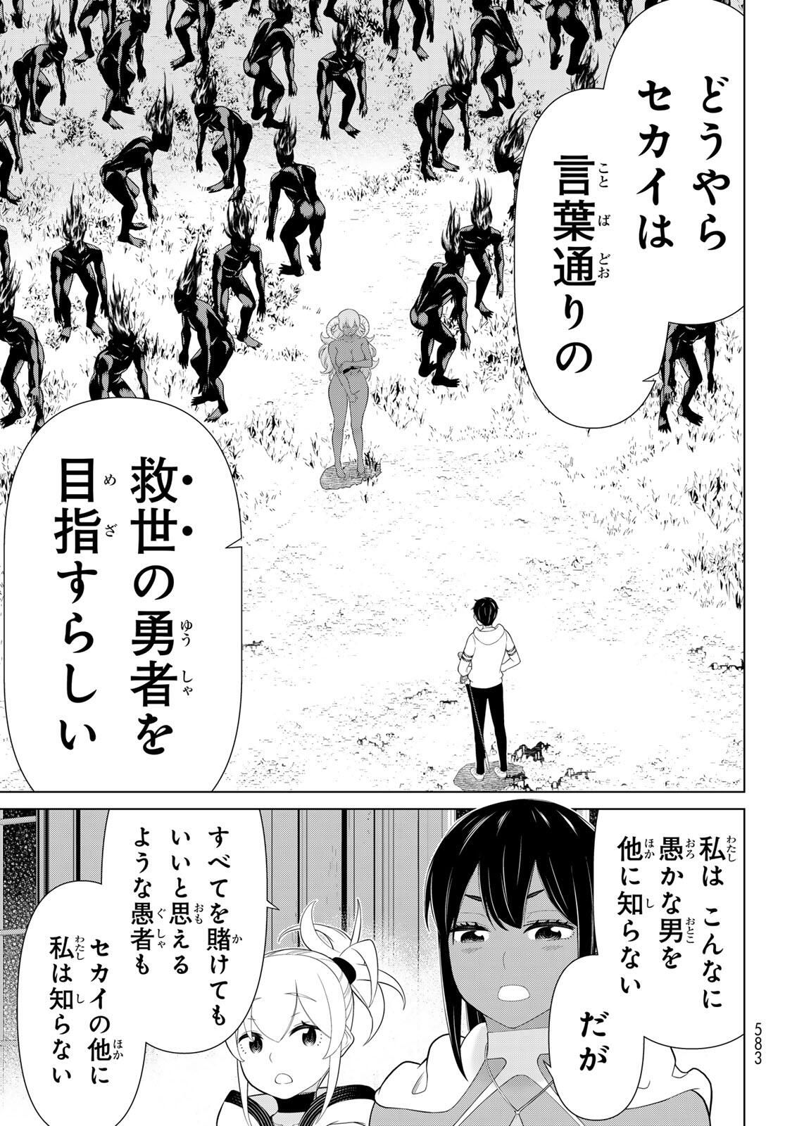 Read JIKAN TEISHI YUUSHA - YOMEI 3-KA NO SETTEI JA SEKAI O SUKUU NI WA MIJIKA SUGIRU Chapter 62 [High Quality / Full] - Page 19 - nicomanga.net