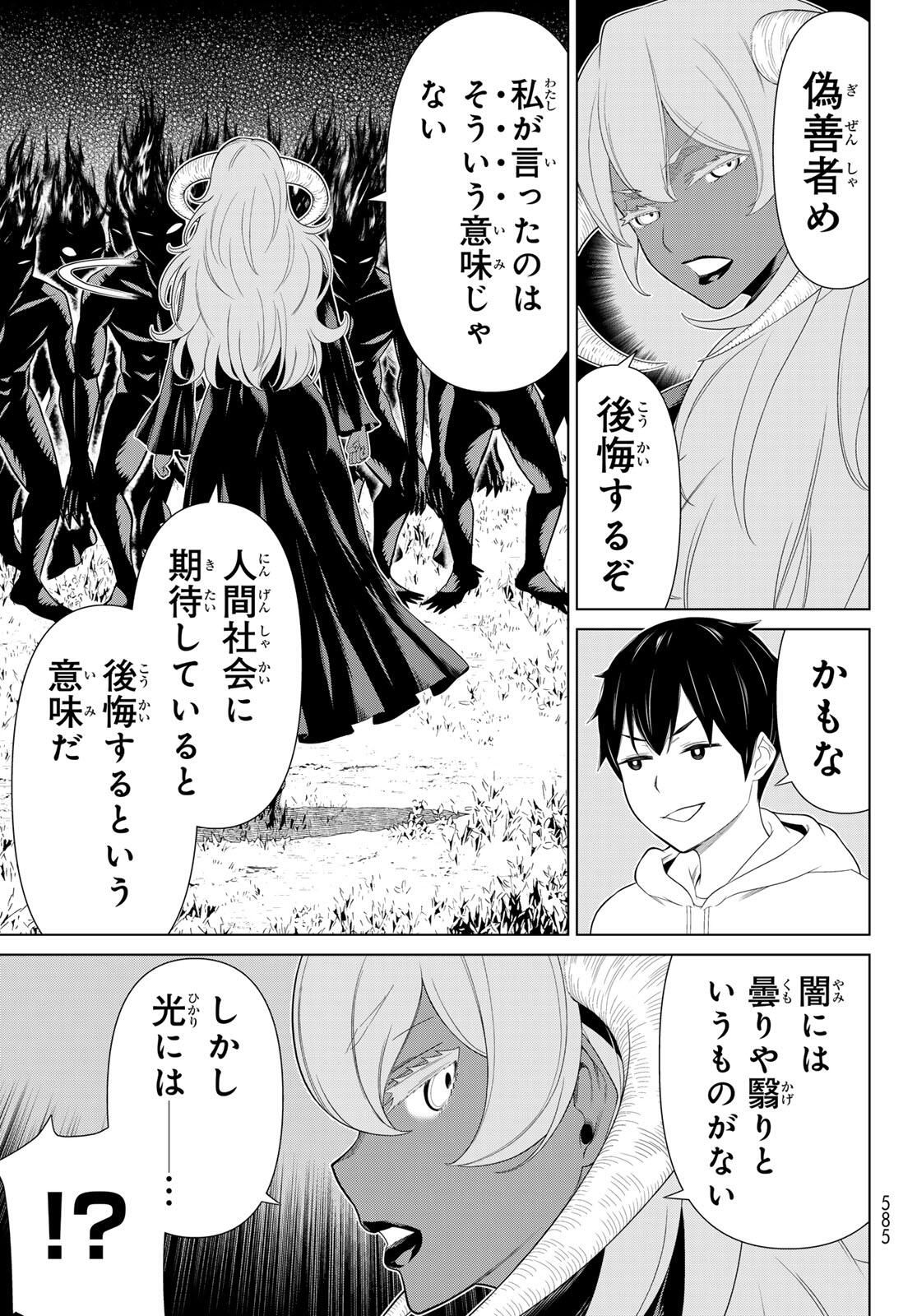 Read JIKAN TEISHI YUUSHA - YOMEI 3-KA NO SETTEI JA SEKAI O SUKUU NI WA MIJIKA SUGIRU Chapter 62 [High Quality / Full] - Page 21 - nicomanga.net