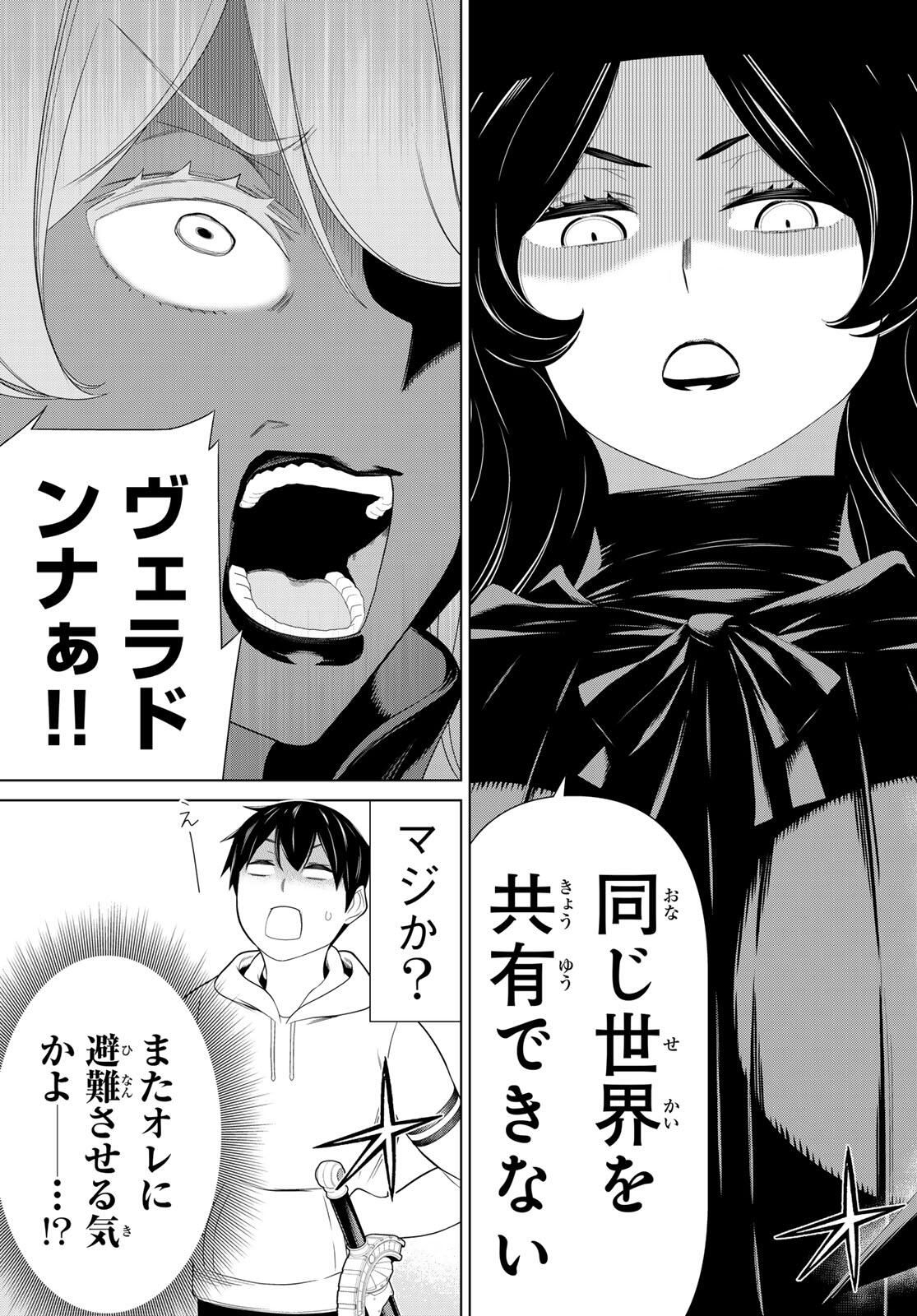 Read JIKAN TEISHI YUUSHA - YOMEI 3-KA NO SETTEI JA SEKAI O SUKUU NI WA MIJIKA SUGIRU Chapter 62 [High Quality / Full] - Page 25 - nicomanga.net