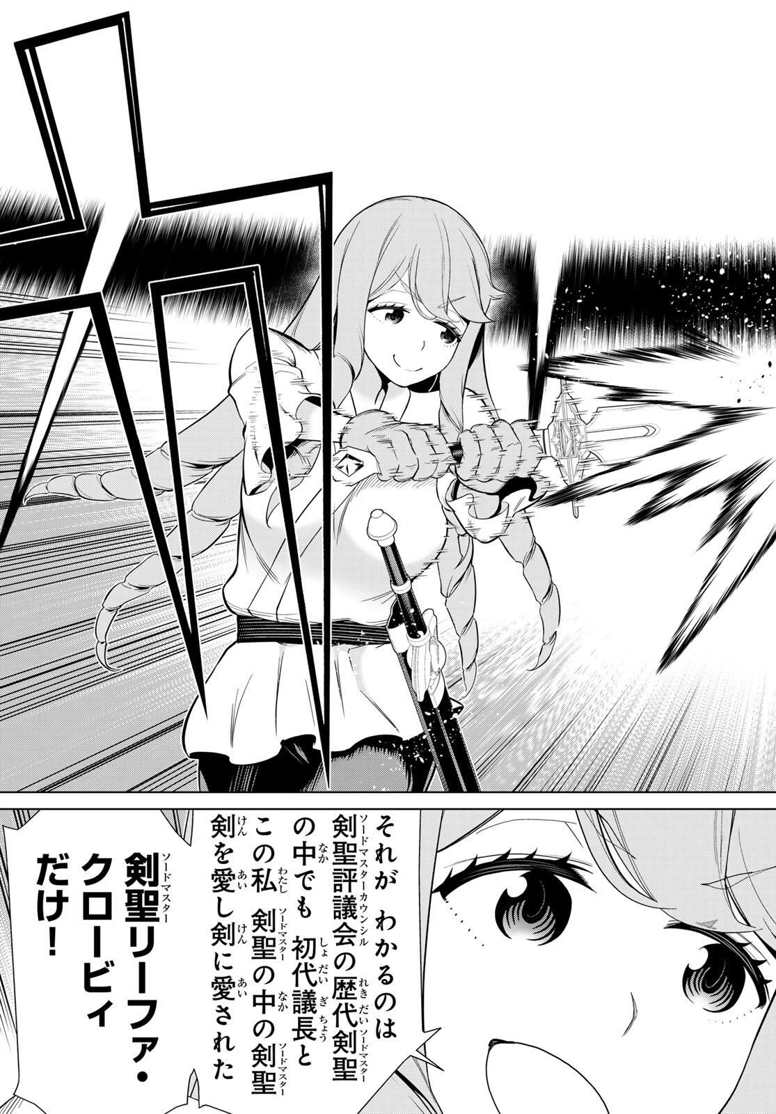 Read JIKAN TEISHI YUUSHA - YOMEI 3-KA NO SETTEI JA SEKAI O SUKUU NI WA MIJIKA SUGIRU Chapter 62 [High Quality / Full] - Page 29 - nicomanga.net