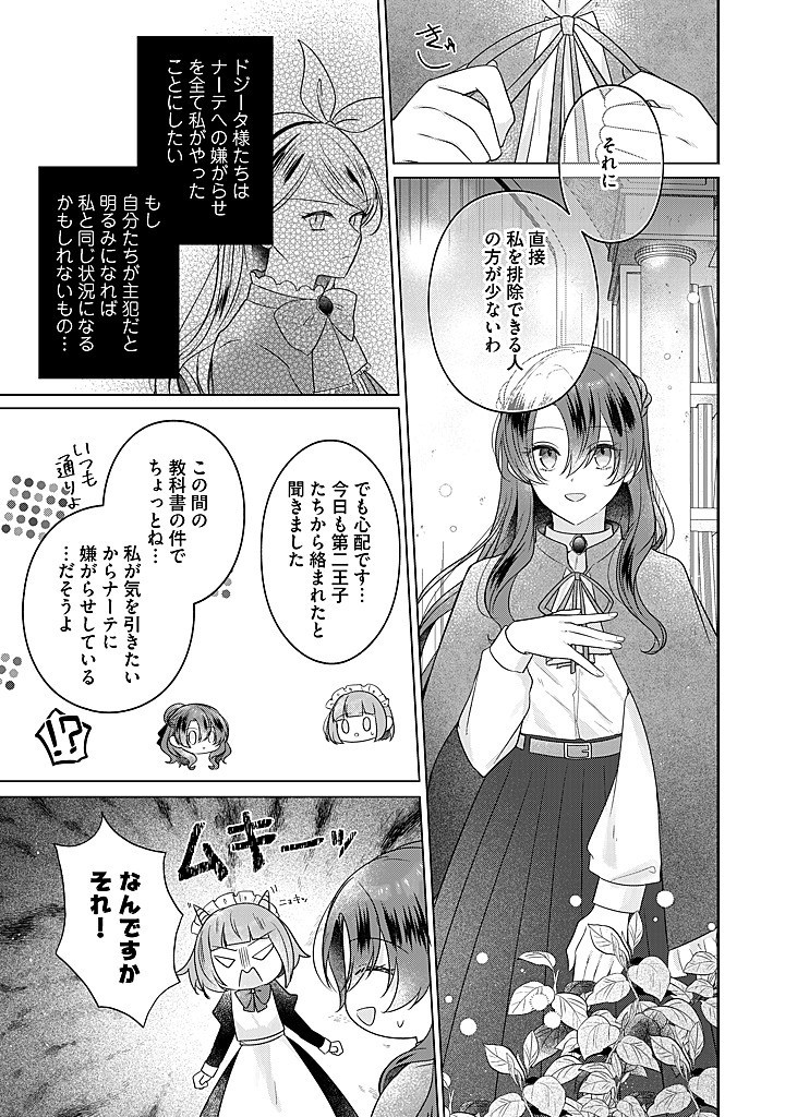 Read KIRAWAREMONO NO KOUSHAKU REIJOU. Chapter 18.3 [High Quality / Full] - Page 2 - nicomanga.net