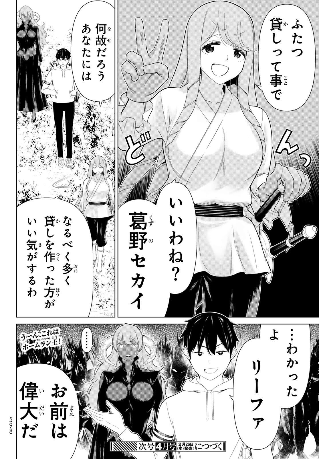 Read JIKAN TEISHI YUUSHA - YOMEI 3-KA NO SETTEI JA SEKAI O SUKUU NI WA MIJIKA SUGIRU Chapter 62 [High Quality / Full] - Page 34 - nicomanga.net