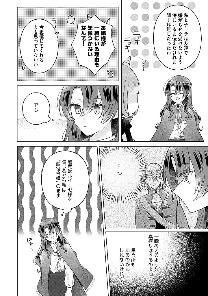 Read KIRAWAREMONO NO KOUSHAKU REIJOU. Chapter 18.3 [High Quality / Full] - Page 3 - nicomanga.net