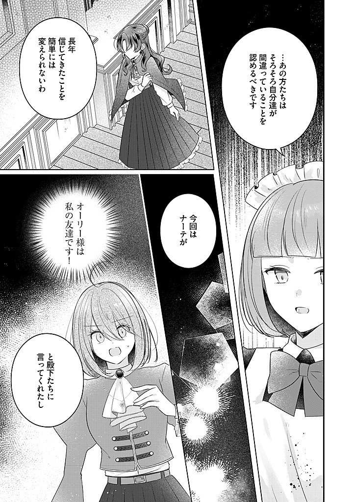 Read KIRAWAREMONO NO KOUSHAKU REIJOU. Chapter 18.3 [High Quality / Full] - Page 4 - nicomanga.net