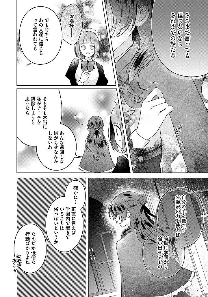 Read KIRAWAREMONO NO KOUSHAKU REIJOU. Chapter 18.3 [High Quality / Full] - Page 5 - nicomanga.net