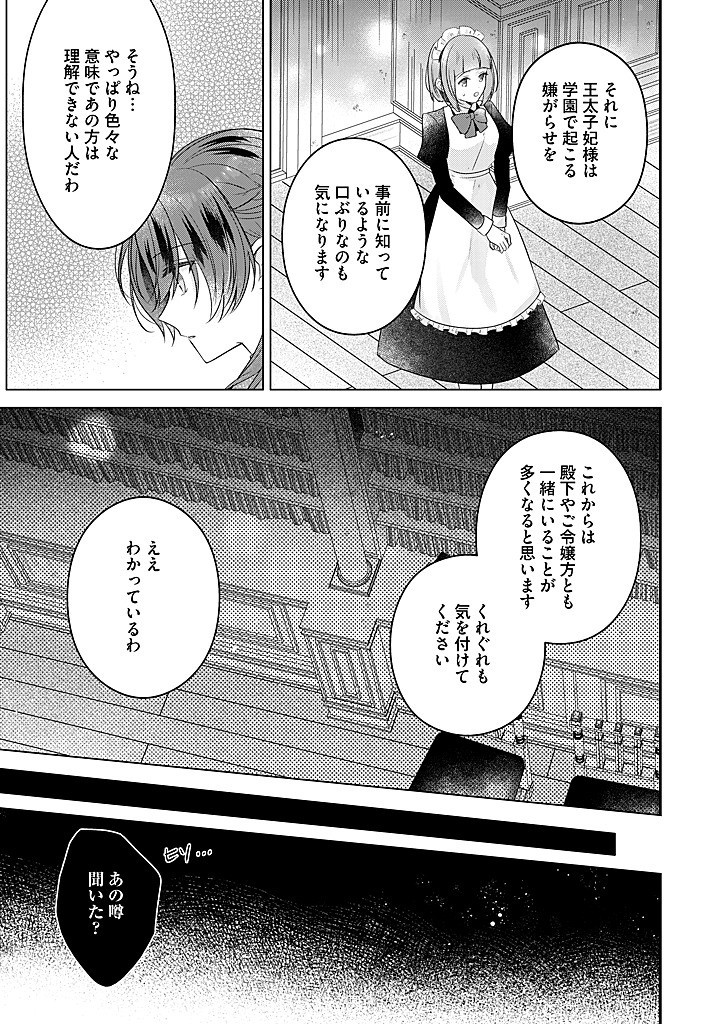 Read KIRAWAREMONO NO KOUSHAKU REIJOU. Chapter 18.3 [High Quality / Full] - Page 6 - nicomanga.net