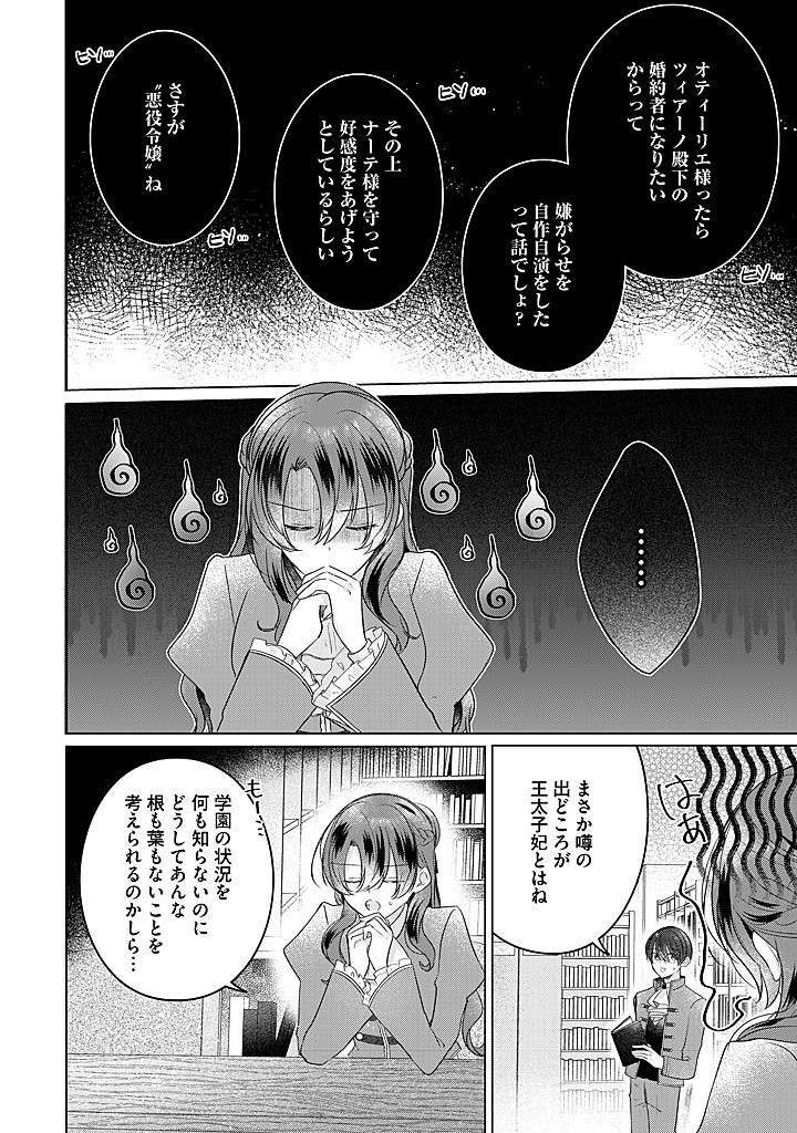 Read KIRAWAREMONO NO KOUSHAKU REIJOU. Chapter 18.3 [High Quality / Full] - Page 7 - nicomanga.net