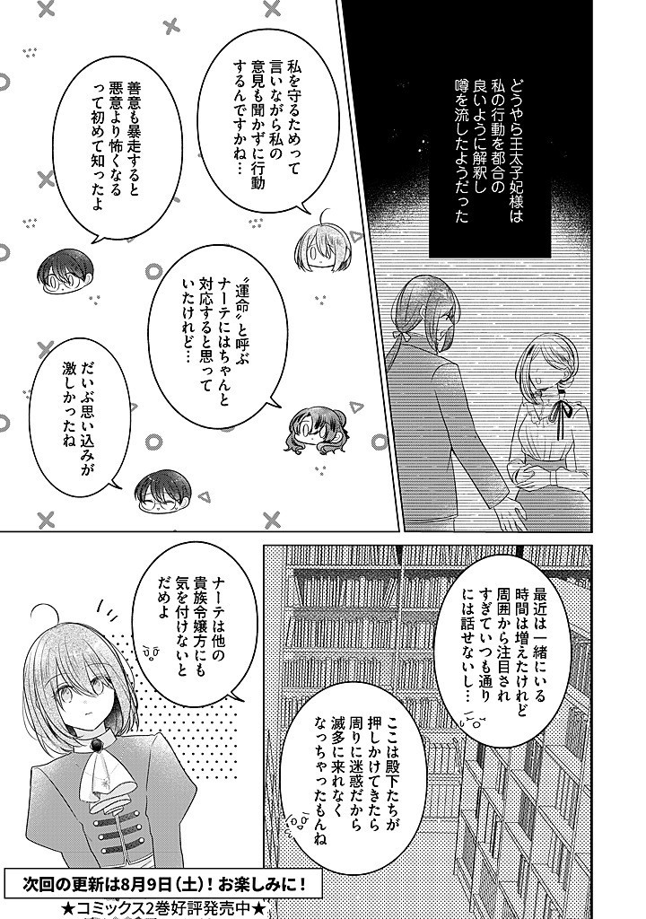 Read KIRAWAREMONO NO KOUSHAKU REIJOU. Chapter 18.3 [High Quality / Full] - Page 8 - nicomanga.net
