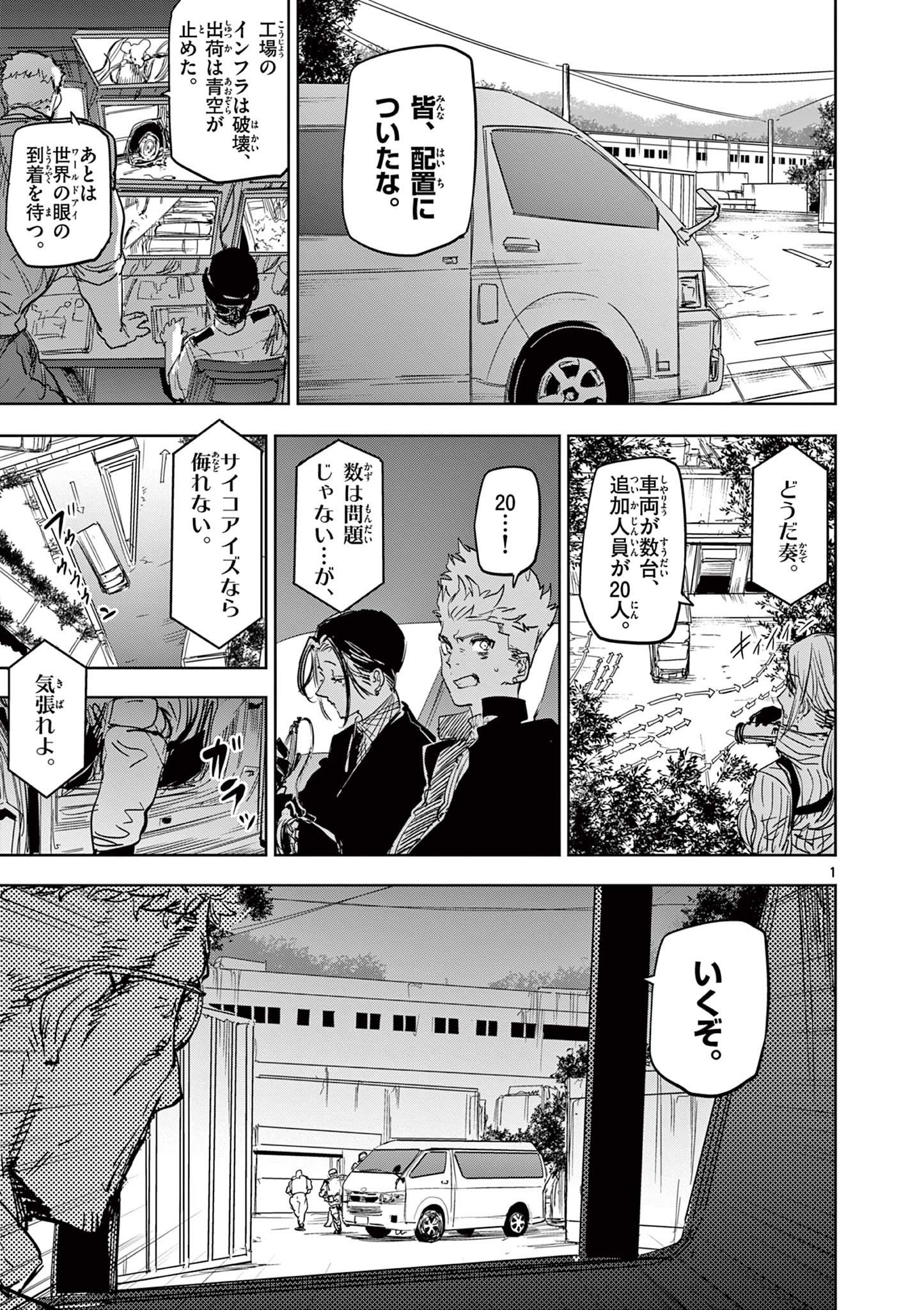 SAIKO AIZU Chapter 45 page 1 - nihonkuni.com