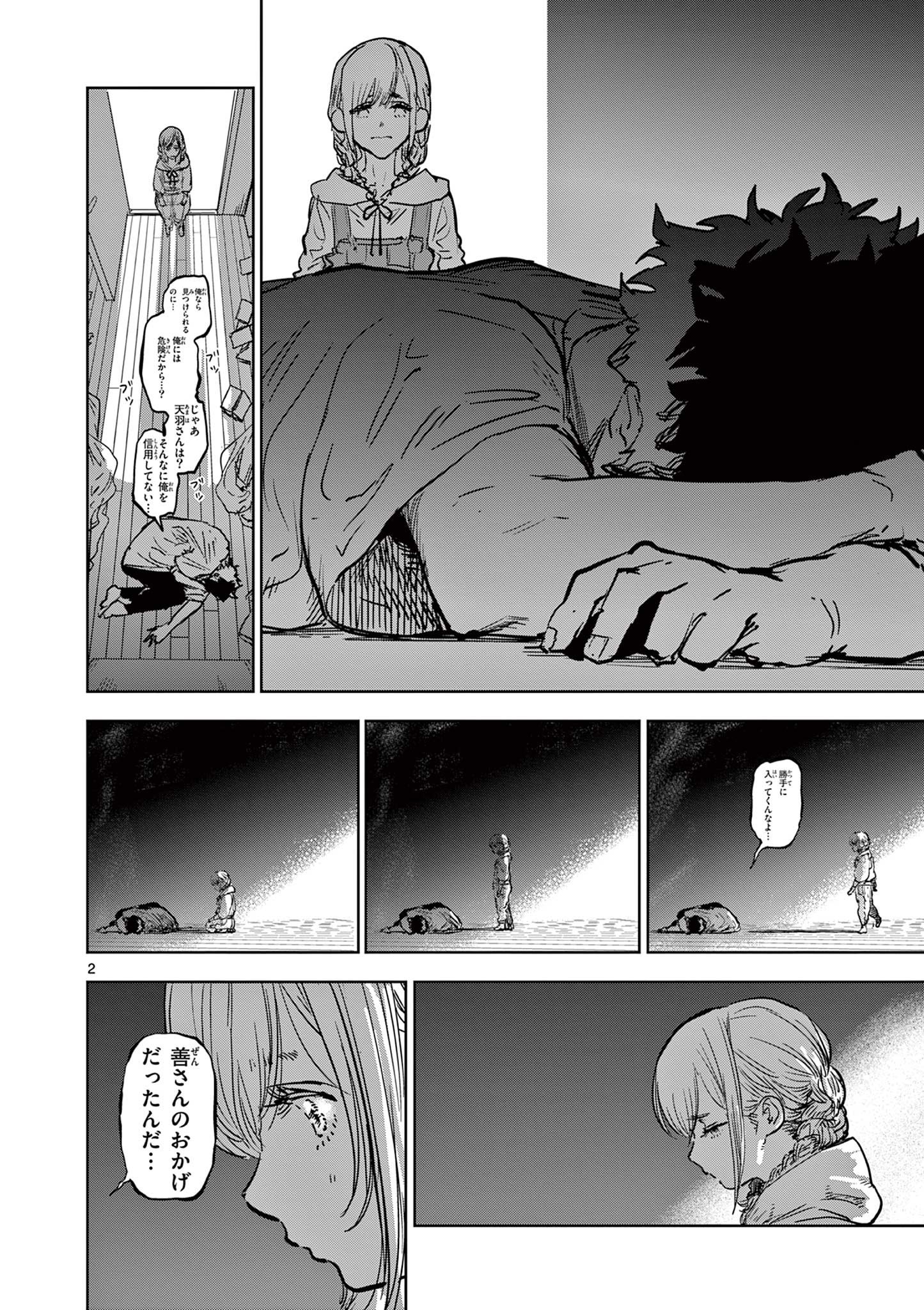 SAIKO AIZU Chapter 45 page 2 - nihonkuni.com
