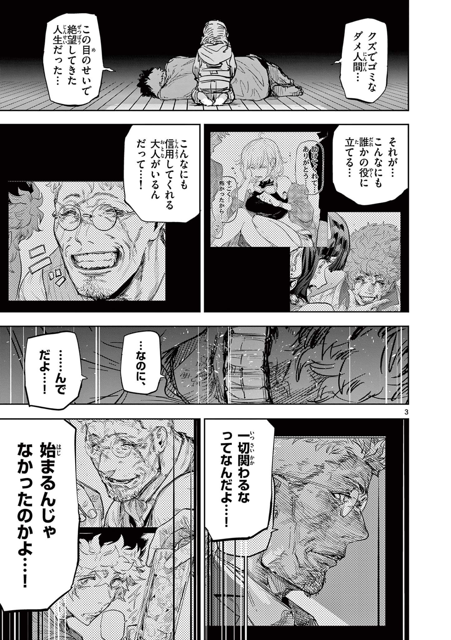 SAIKO AIZU Chapter 45 page 3 - nihonkuni.com