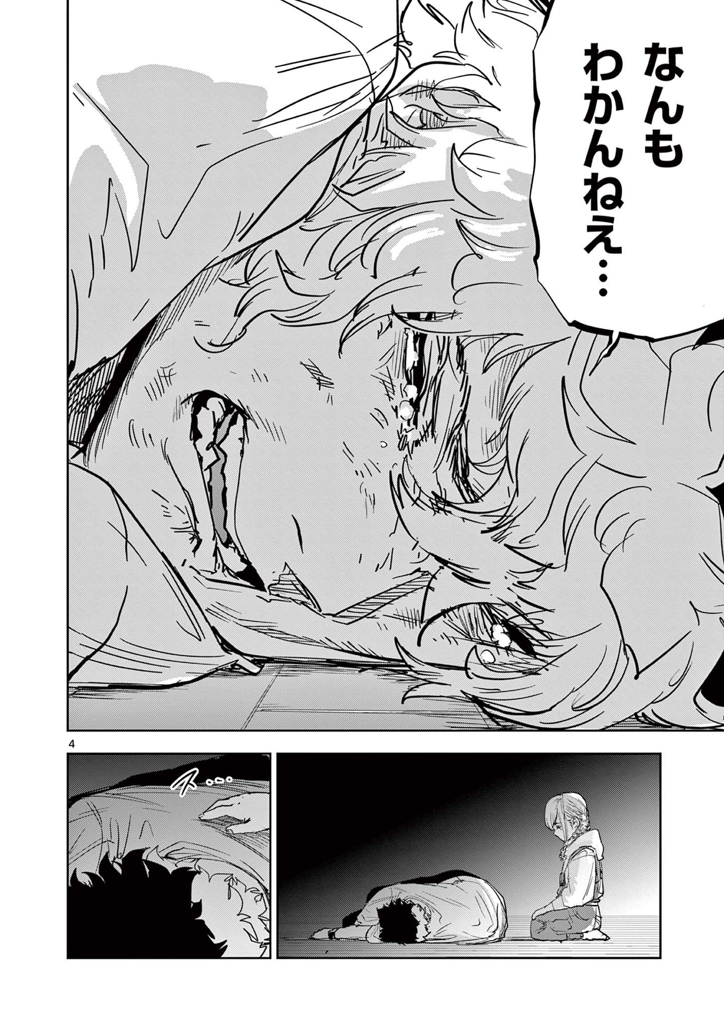 SAIKO AIZU Chapter 45 page 4 - nihonkuni.com