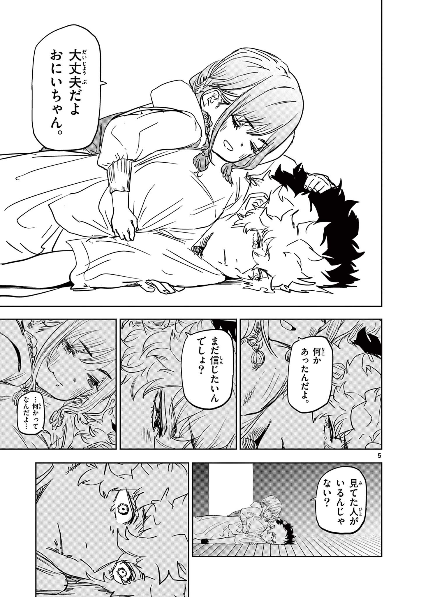 SAIKO AIZU Chapter 45 page 5 - nihonkuni.com