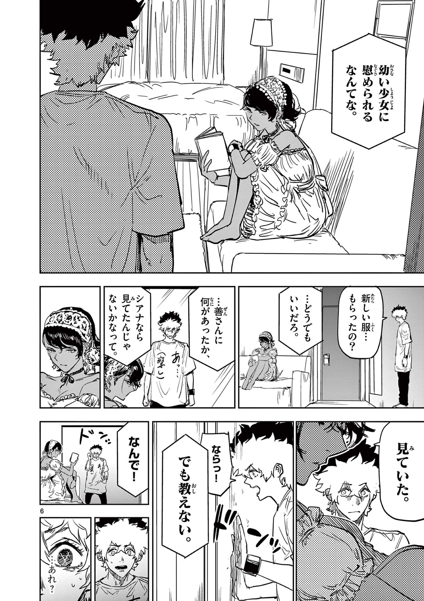 SAIKO AIZU Chapter 45 page 6 - nihonkuni.com