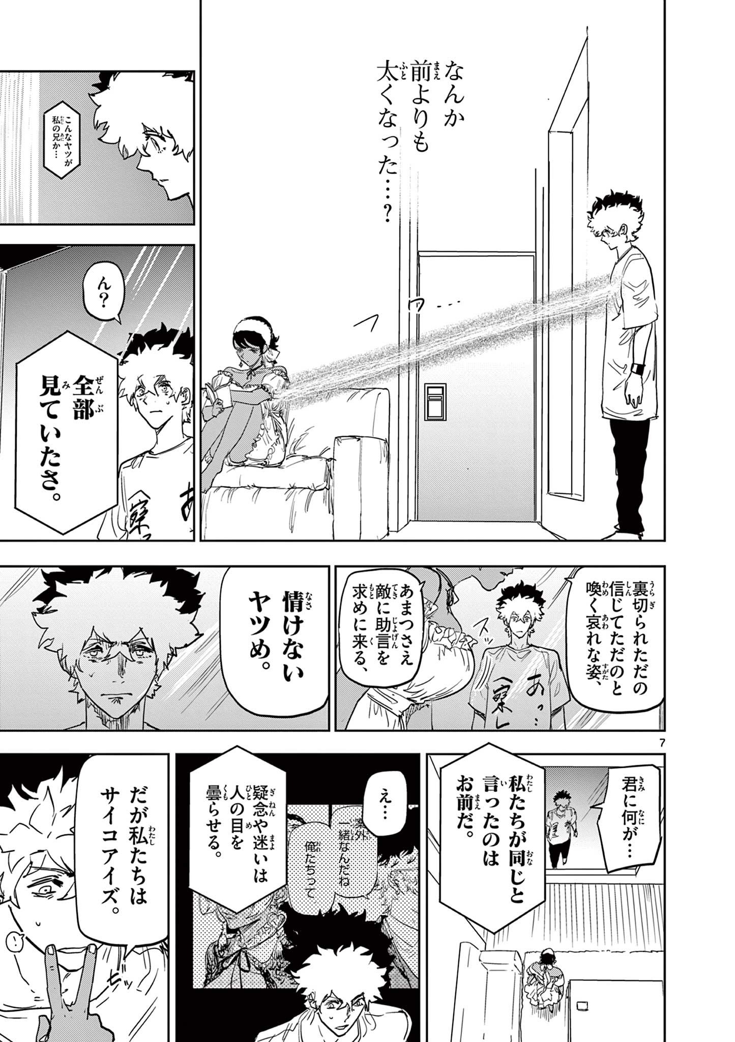 SAIKO AIZU Chapter 45 page 7 - nihonkuni.com