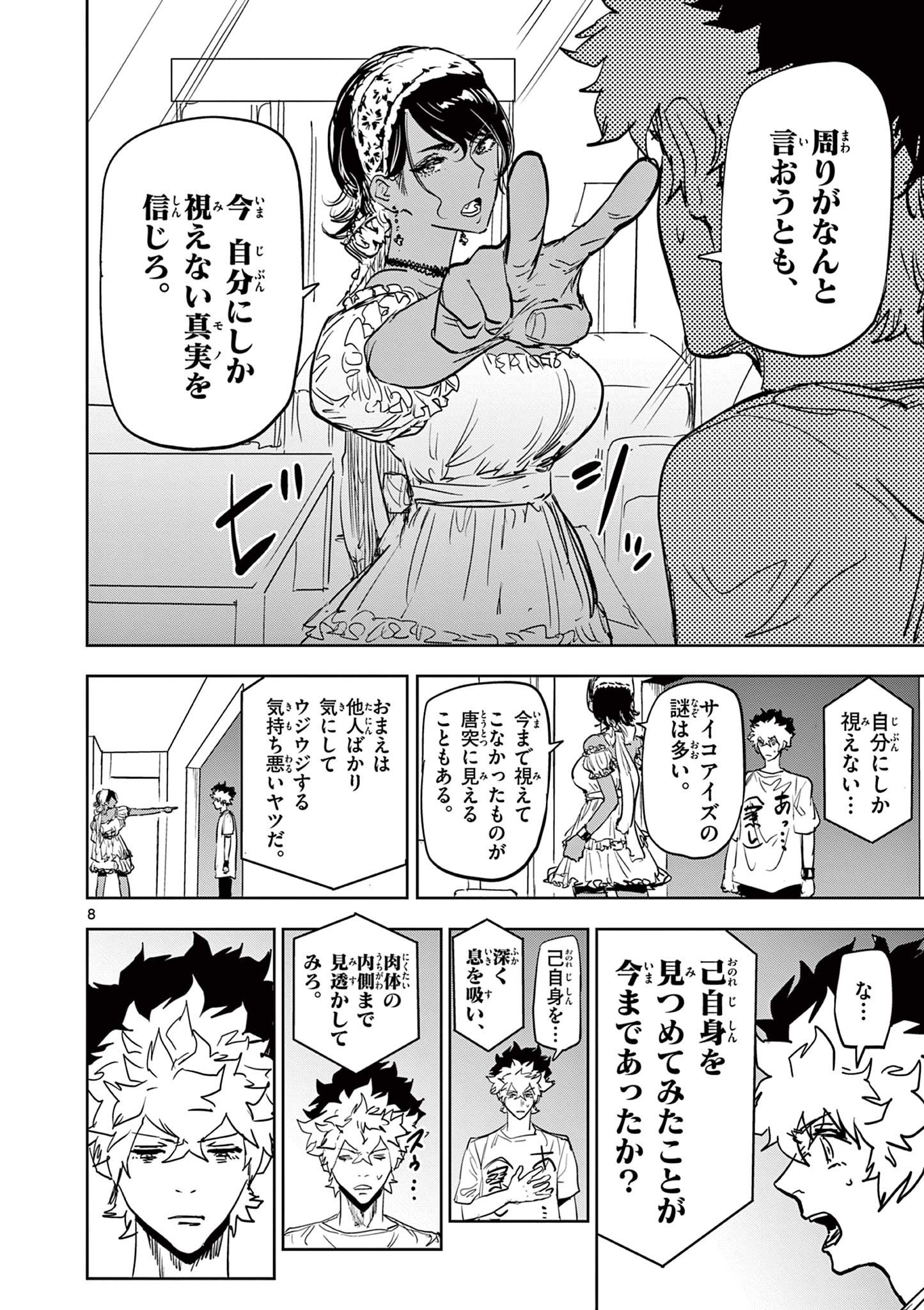 SAIKO AIZU Chapter 45 page 8 - nihonkuni.com