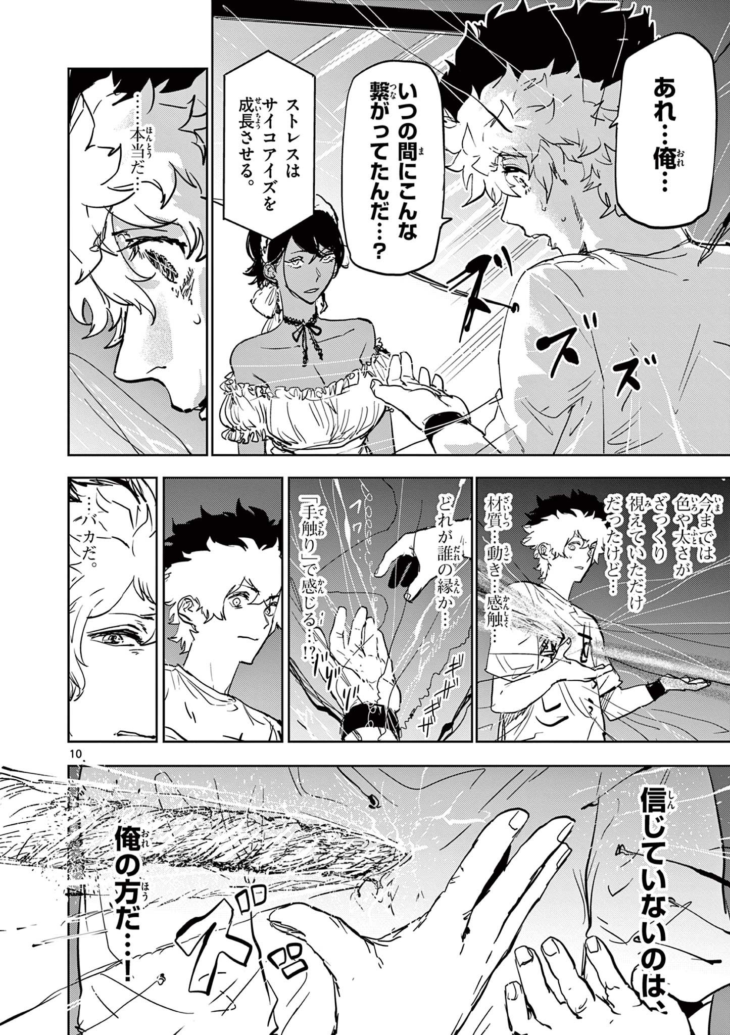SAIKO AIZU Chapter 45 page 10 - nihonkuni.com