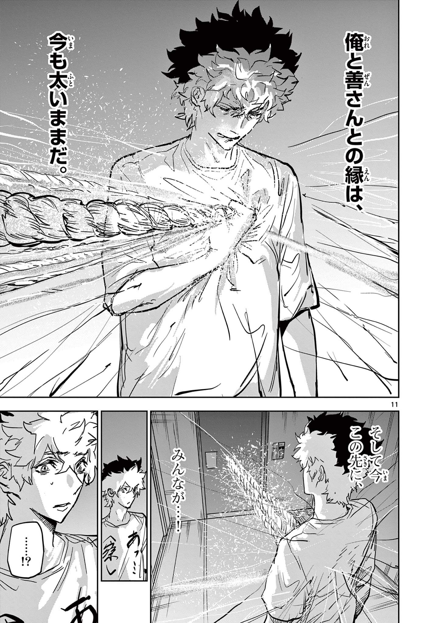 SAIKO AIZU Chapter 45 page 11 - nihonkuni.com