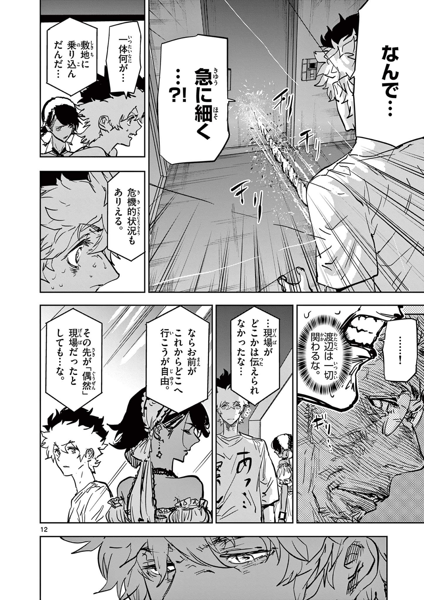 SAIKO AIZU Chapter 45 page 12 - nihonkuni.com