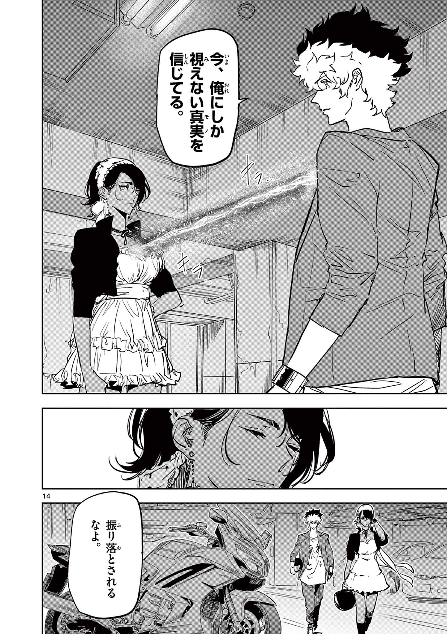 SAIKO AIZU Chapter 45 page 14 - nihonkuni.com