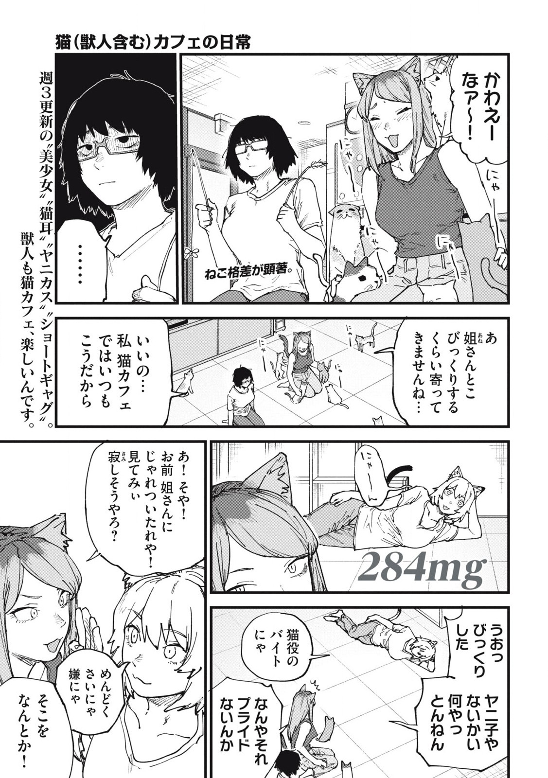 Read YANI NEKO Chapter 284 [High Quality / Full] - Page 1 - nicomanga.com