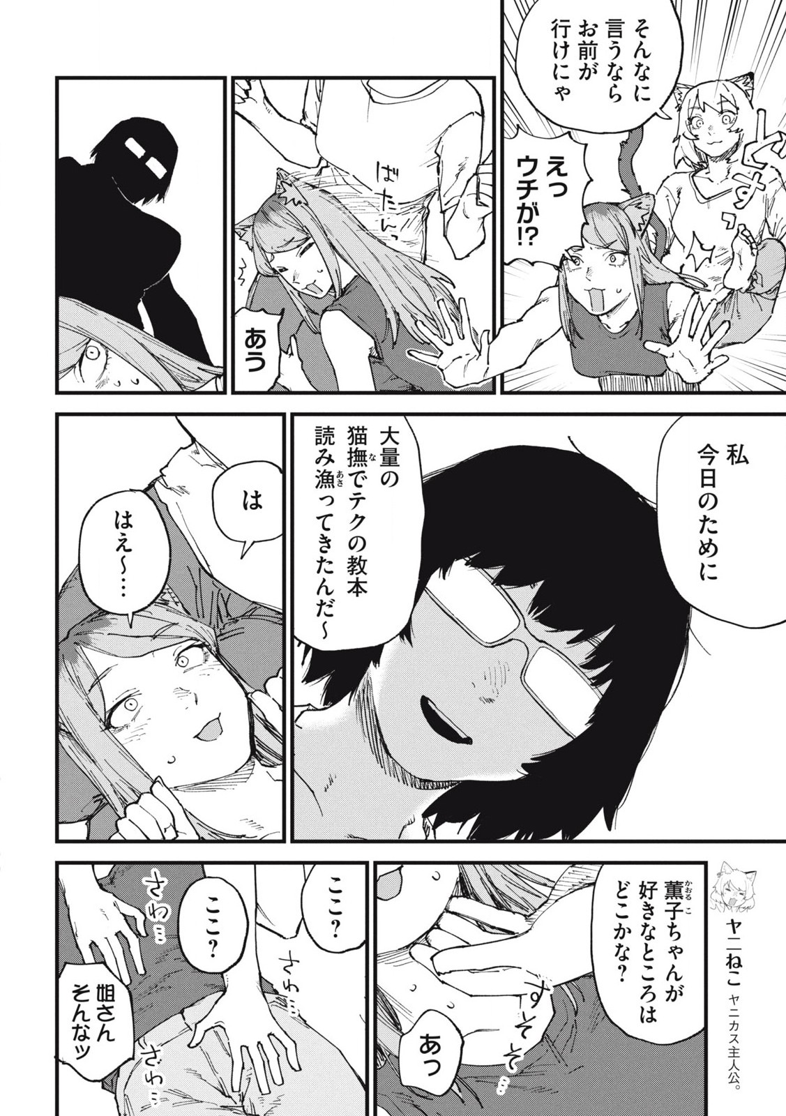 Read YANI NEKO Chapter 284 [High Quality / Full] - Page 2 - nicomanga.com