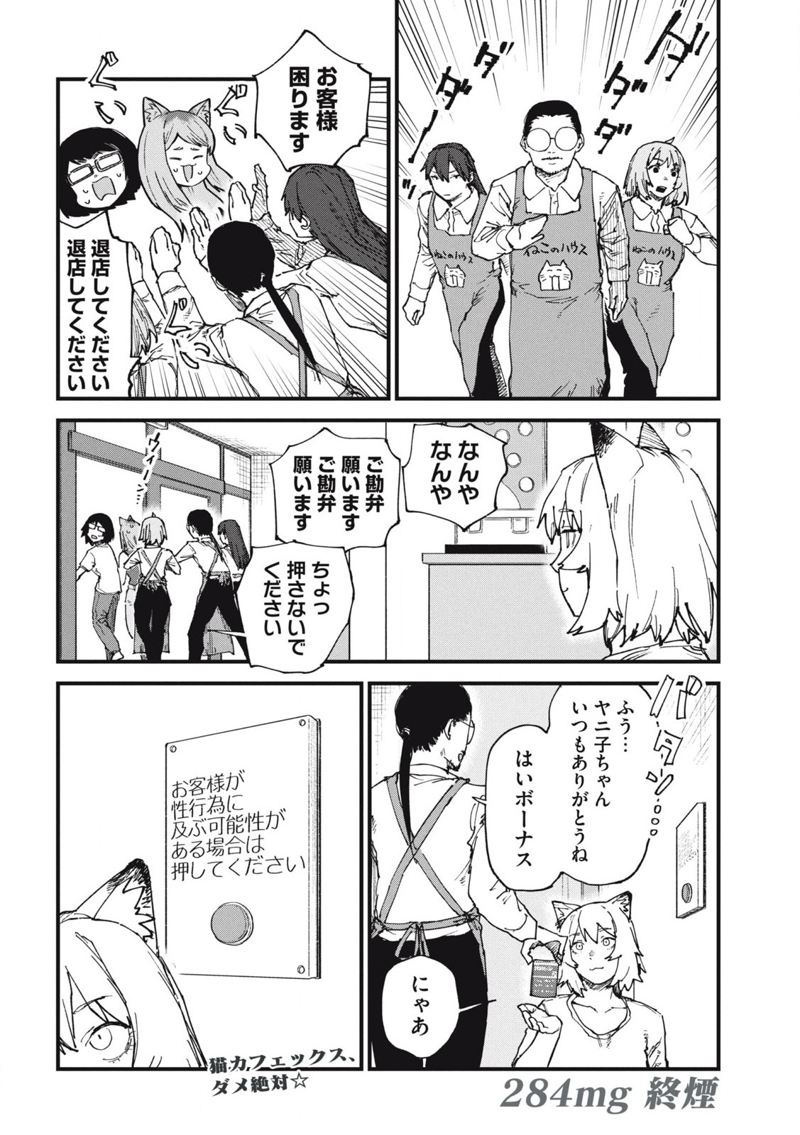 Read YANI NEKO Chapter 284 [High Quality / Full] - Page 4 - nicomanga.com