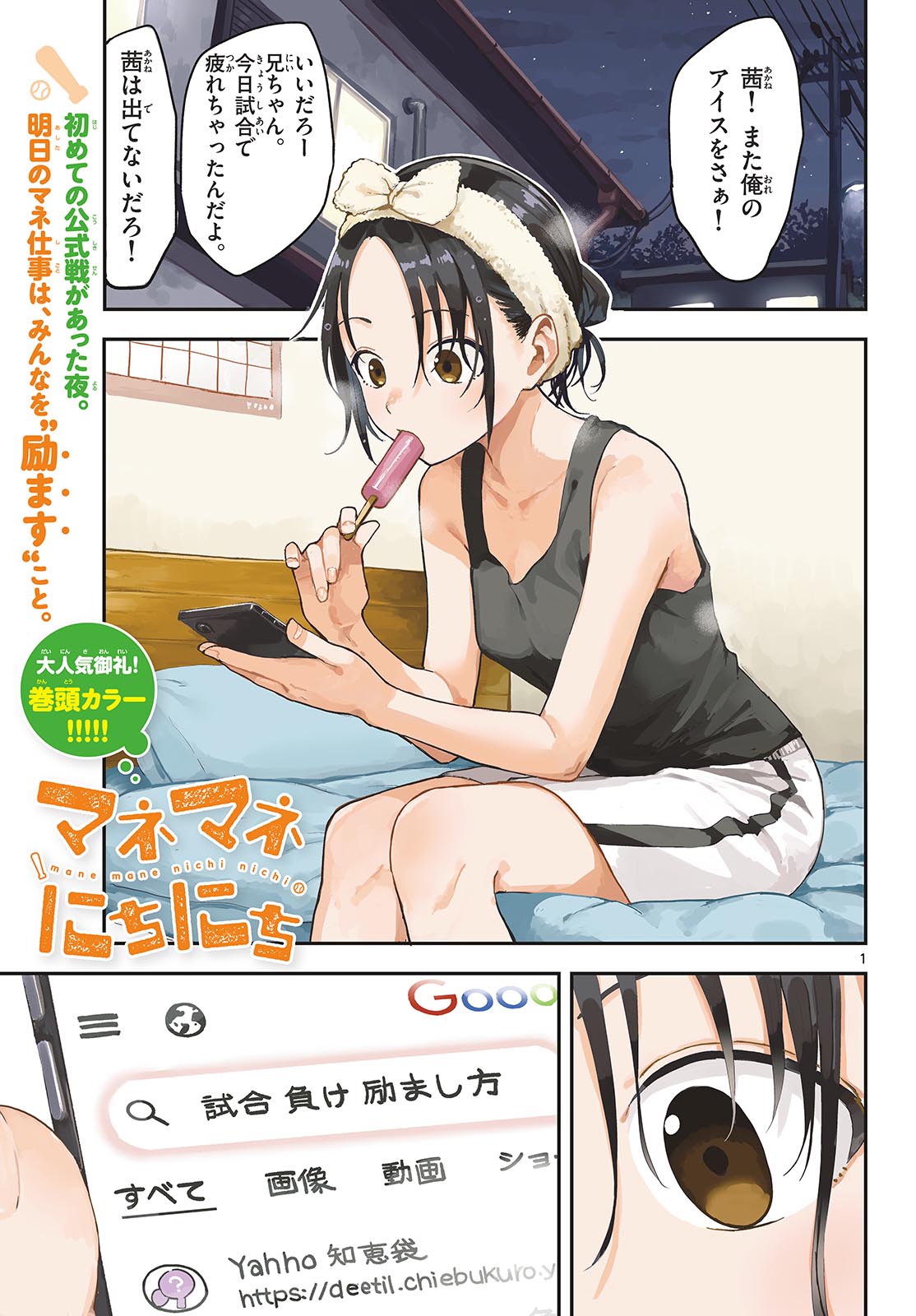 Manemane Nichinichi Chapter 35 page 1 - nihonkuni.com