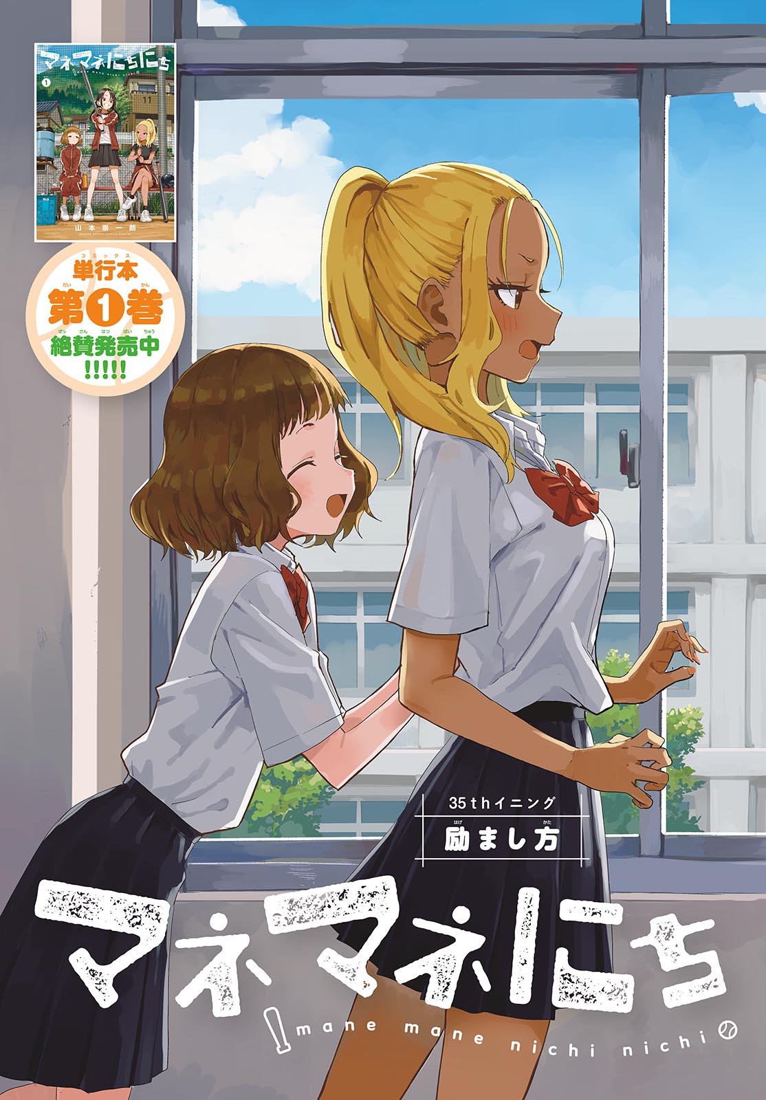 Manemane Nichinichi Chapter 35 page 3 - nihonkuni.com