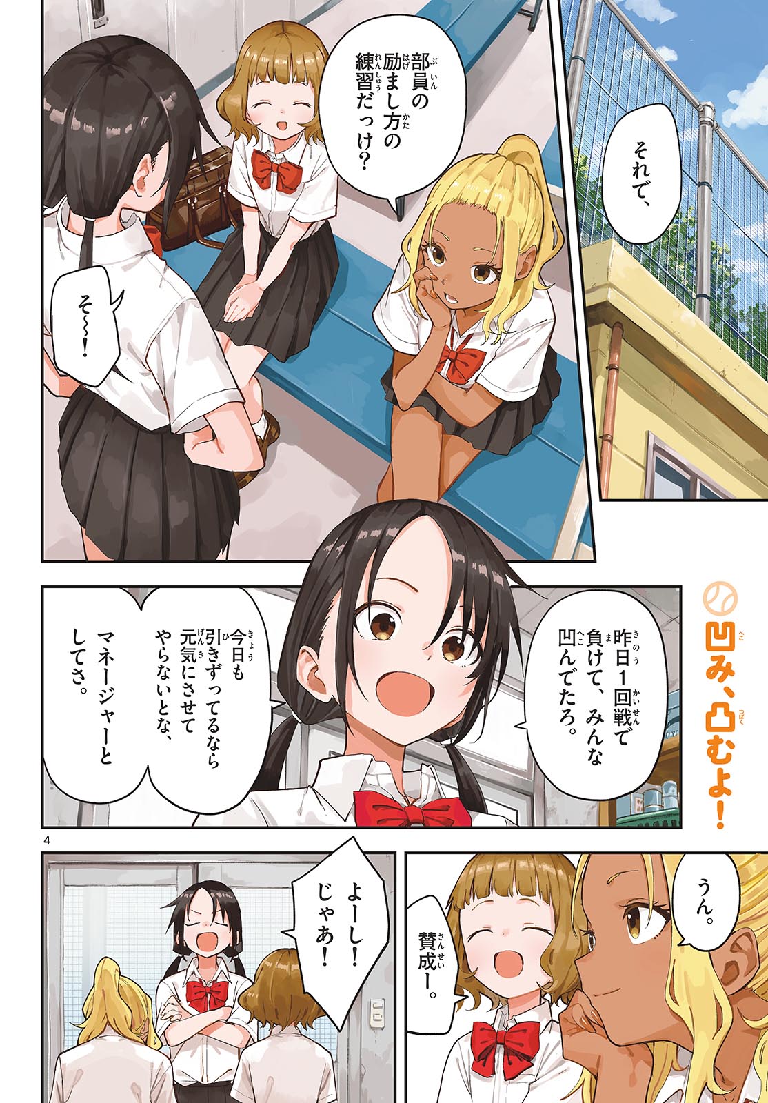 Manemane Nichinichi Chapter 35 page 4 - nihonkuni.com