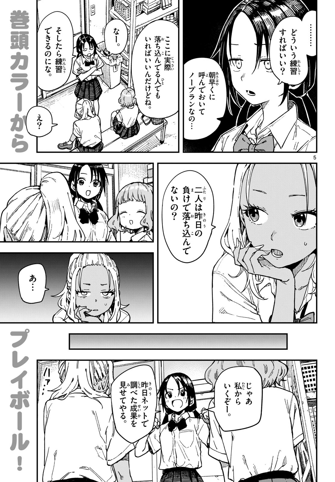 Manemane Nichinichi Chapter 35 page 5 - nihonkuni.com