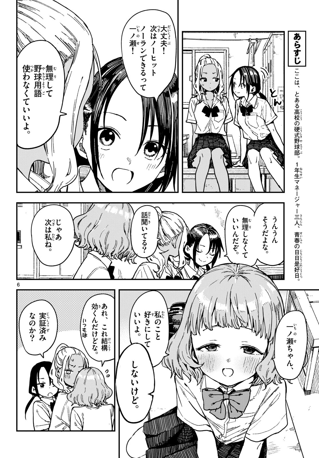 Manemane Nichinichi Chapter 35 page 6 - nihonkuni.com