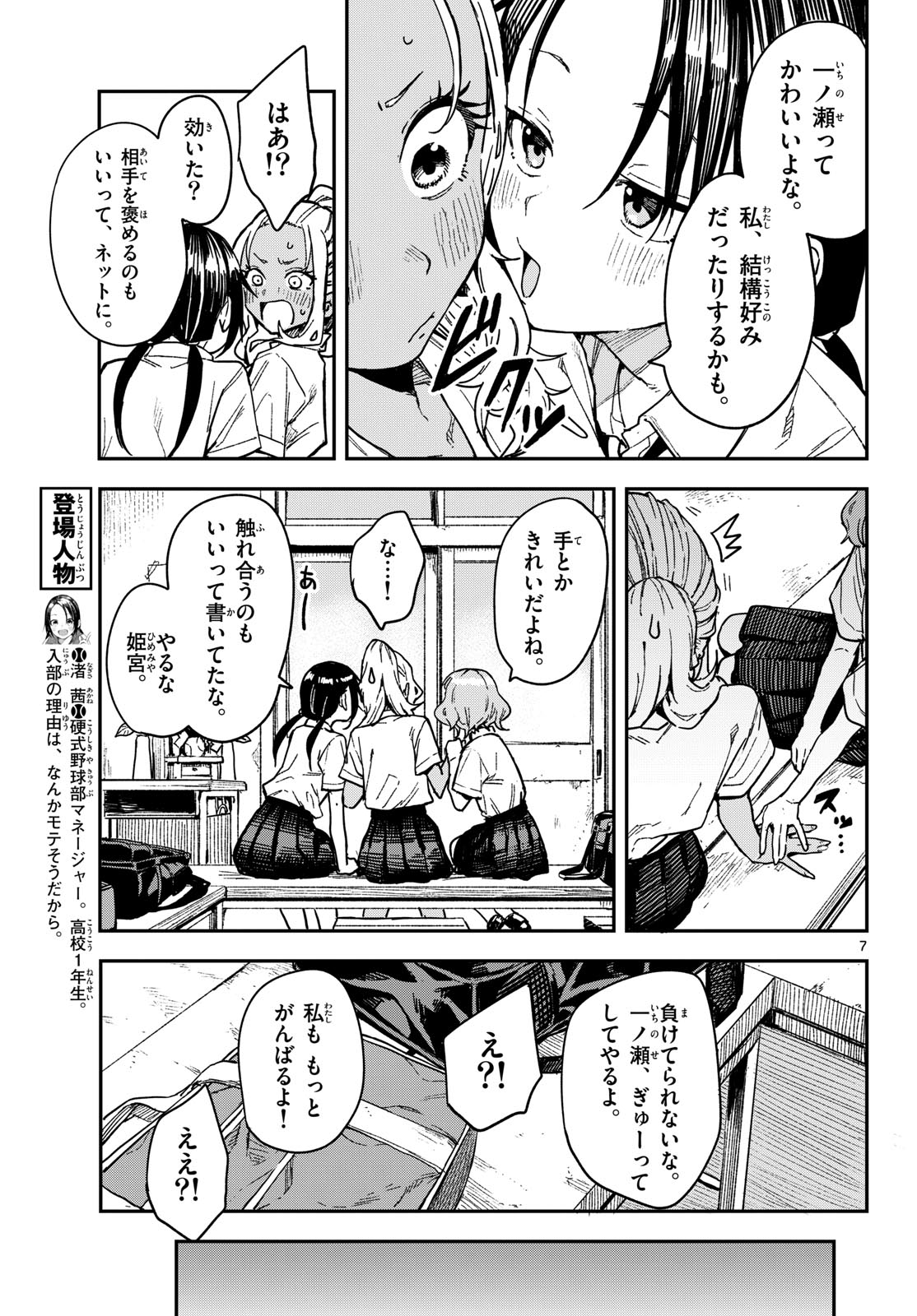 Manemane Nichinichi Chapter 35 page 7 - nihonkuni.com