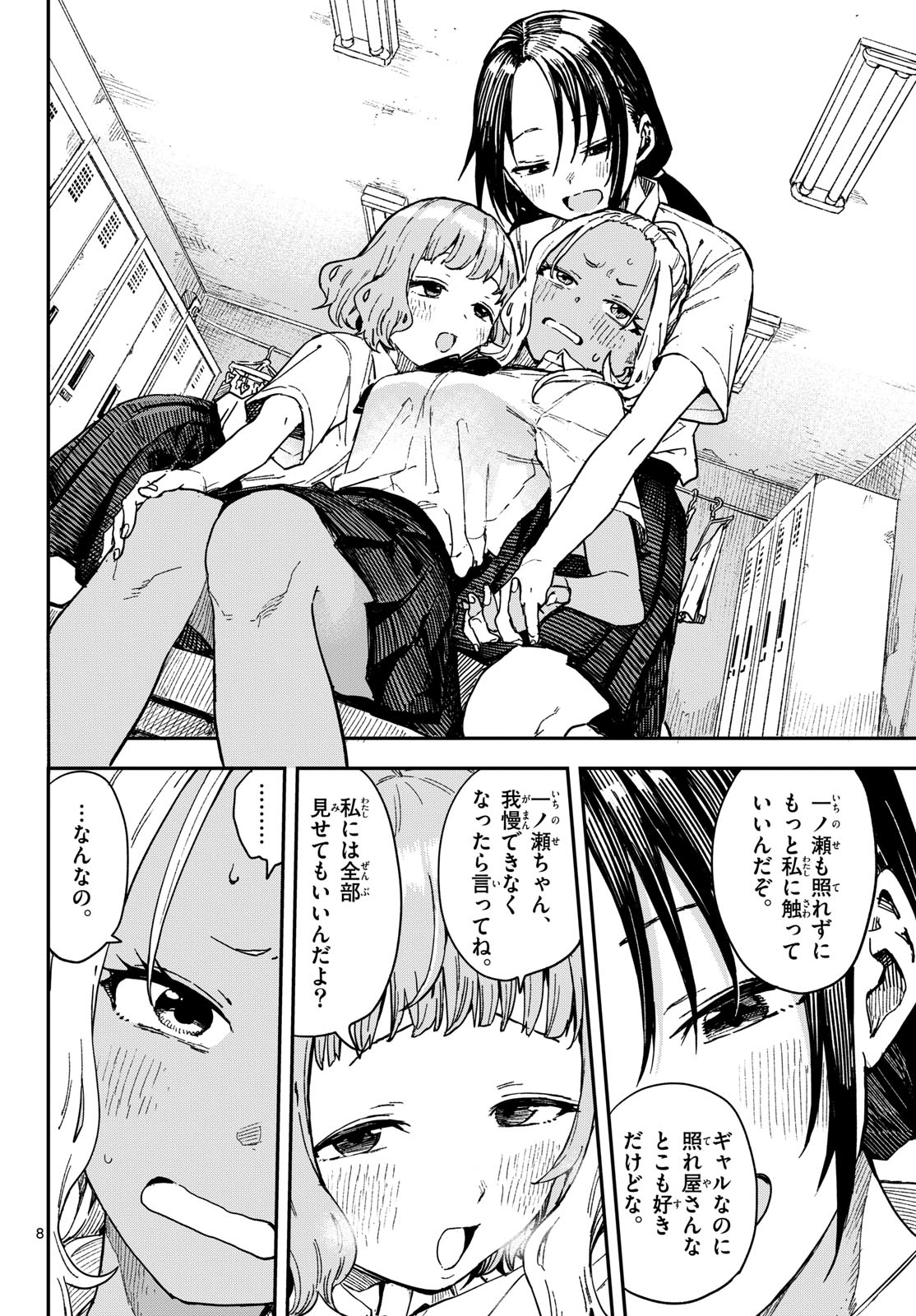 Manemane Nichinichi Chapter 35 page 8 - nihonkuni.com