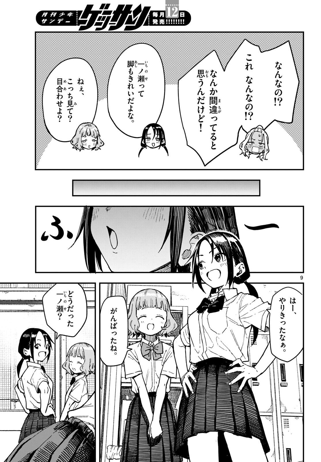 Manemane Nichinichi Chapter 35 page 9 - nihonkuni.com