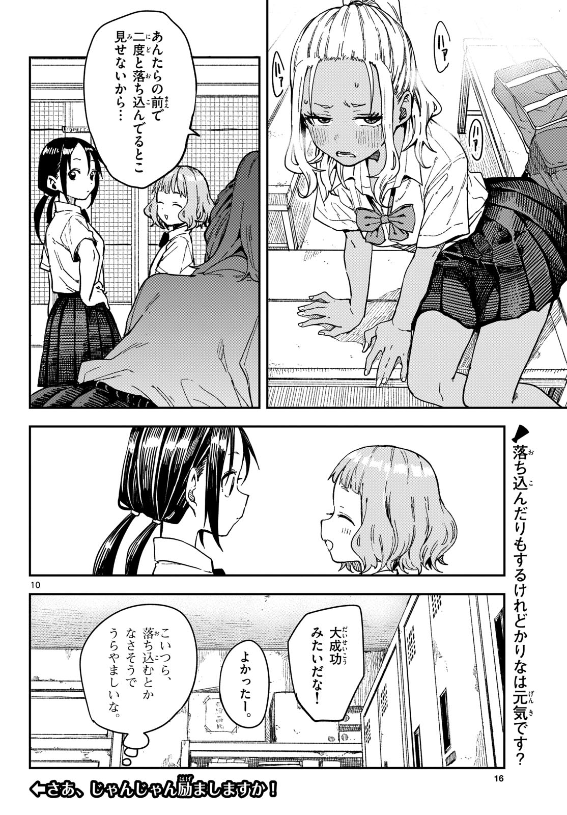 Manemane Nichinichi Chapter 35 page 10 - nihonkuni.com