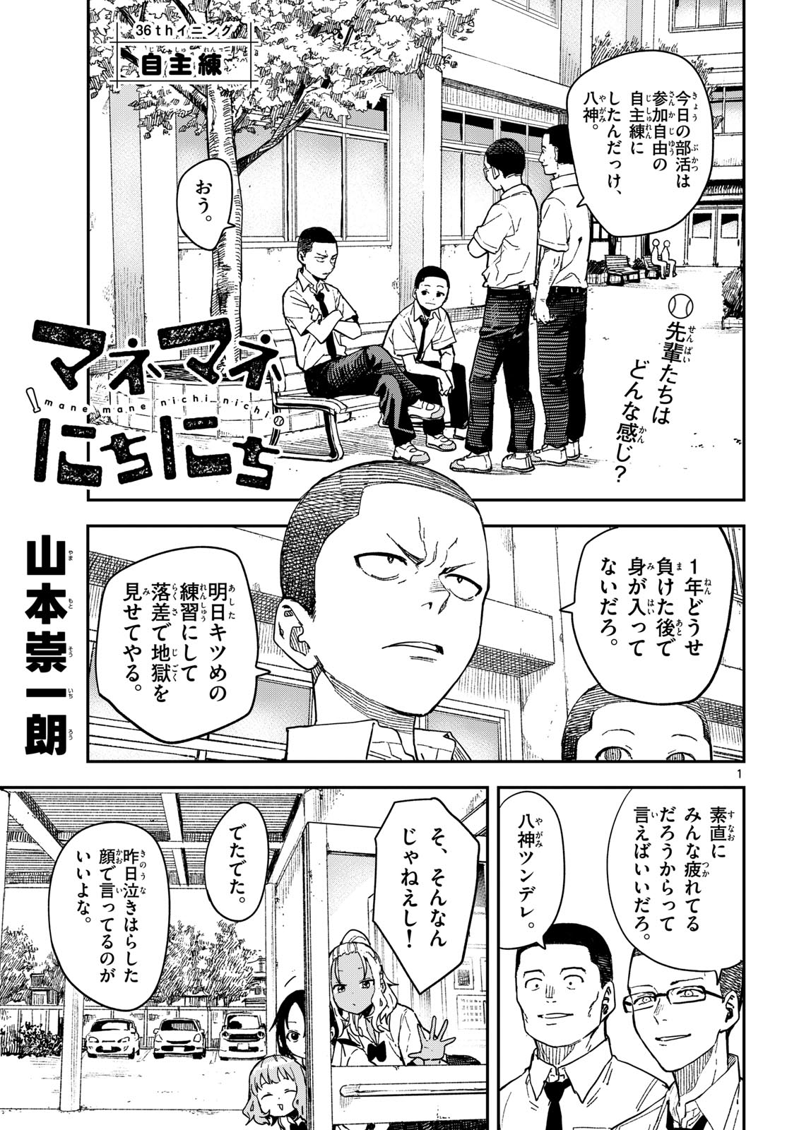 Manemane Nichinichi Chapter 36 page 1 - nihonkuni.com