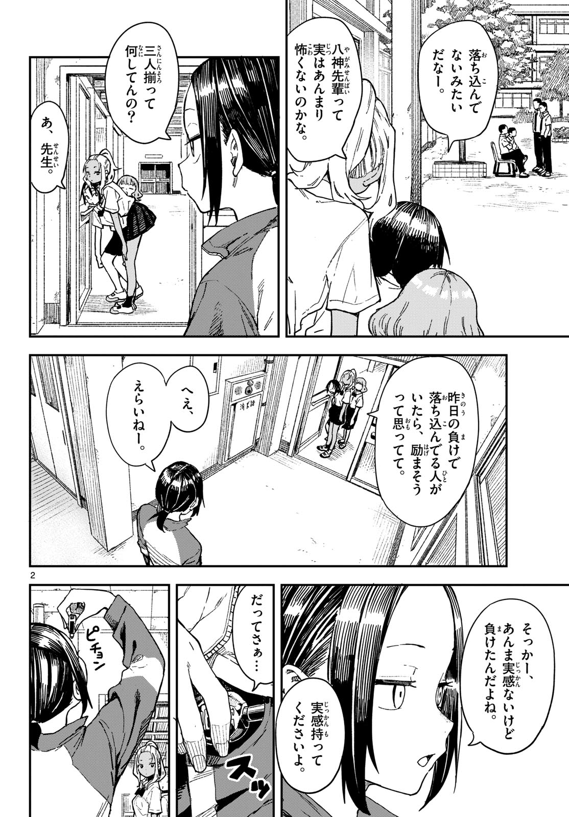 Manemane Nichinichi Chapter 36 page 2 - nihonkuni.com
