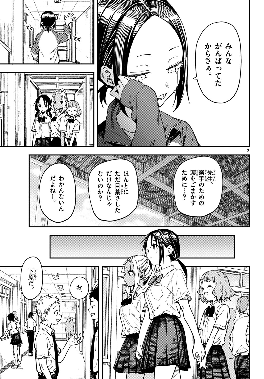 Manemane Nichinichi Chapter 36 page 3 - nihonkuni.com
