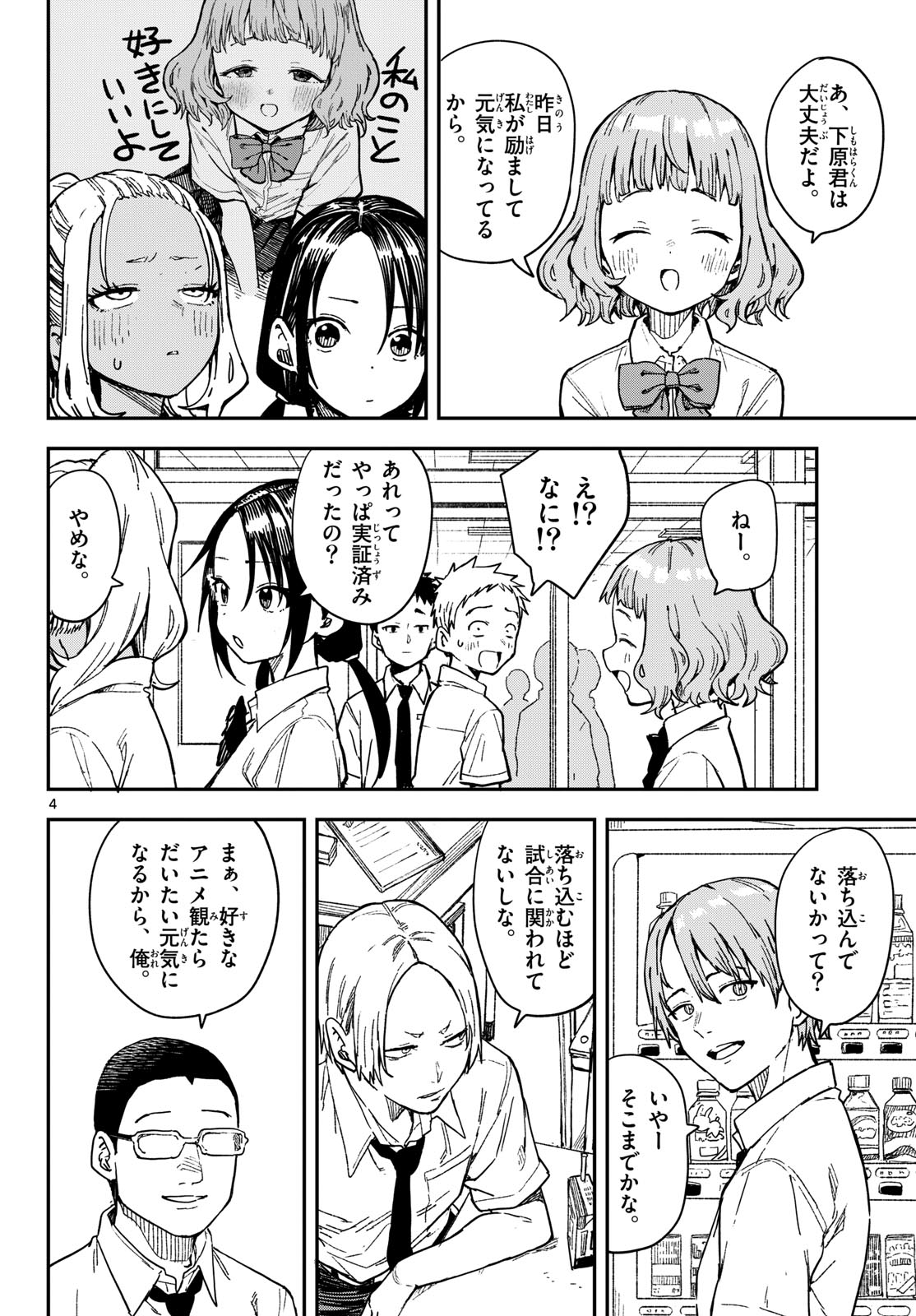 Manemane Nichinichi Chapter 36 page 4 - nihonkuni.com