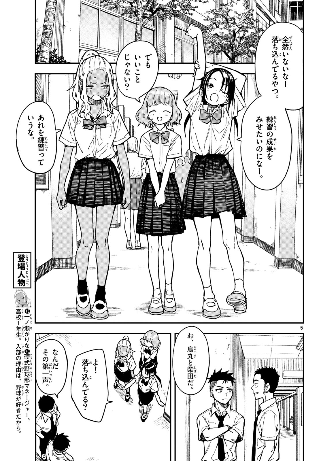 Manemane Nichinichi Chapter 36 page 5 - nihonkuni.com