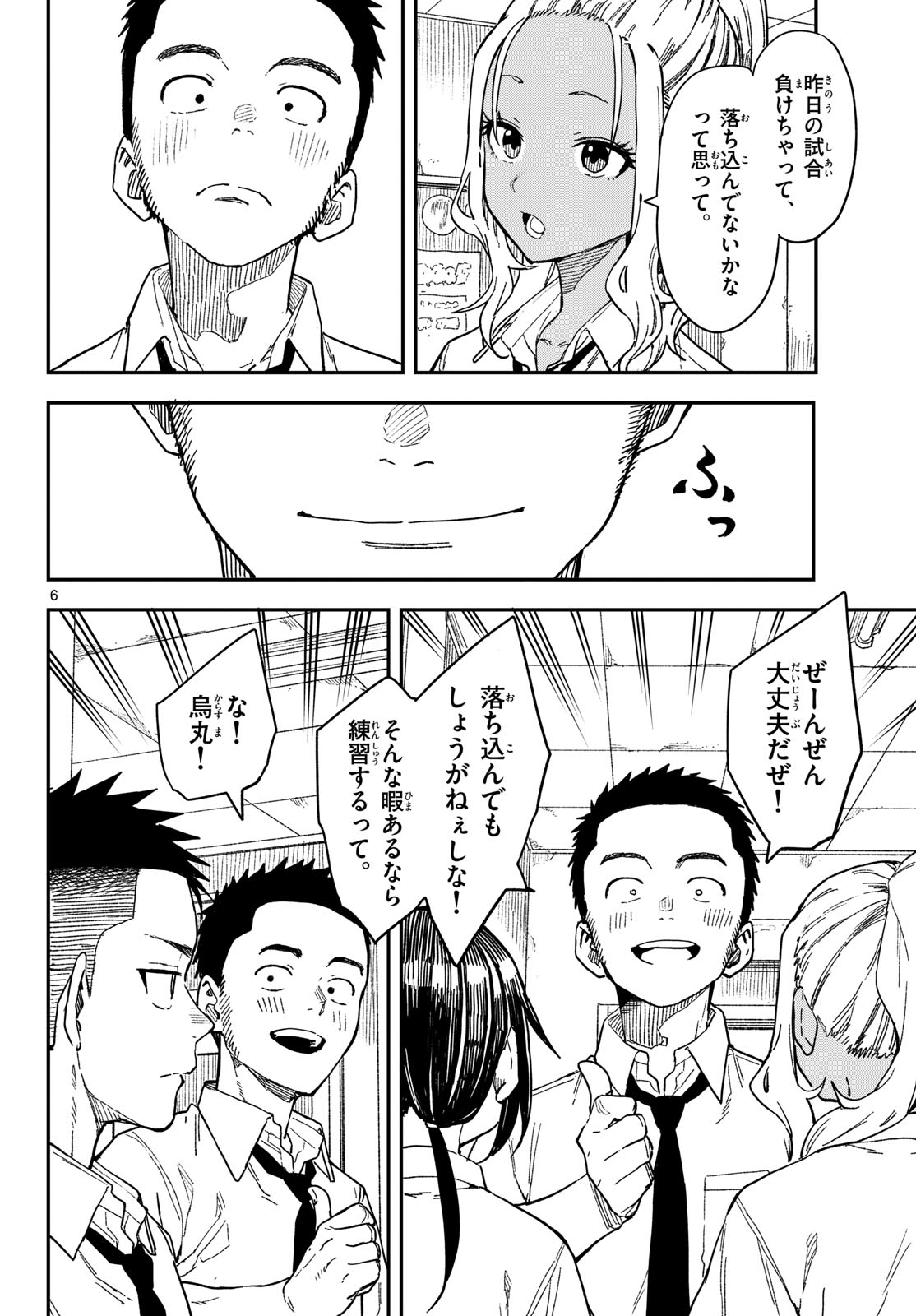 Manemane Nichinichi Chapter 36 page 6 - nihonkuni.com
