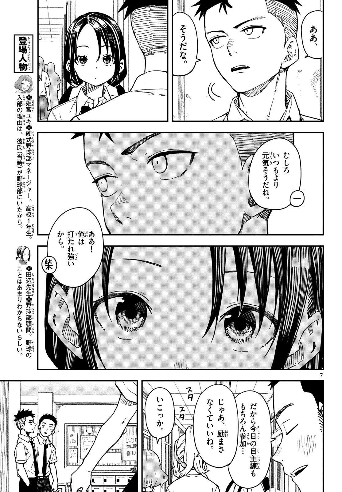 Manemane Nichinichi Chapter 36 page 7 - nihonkuni.com