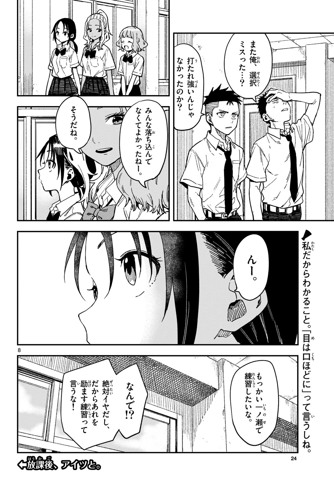 Manemane Nichinichi Chapter 36 page 8 - nihonkuni.com