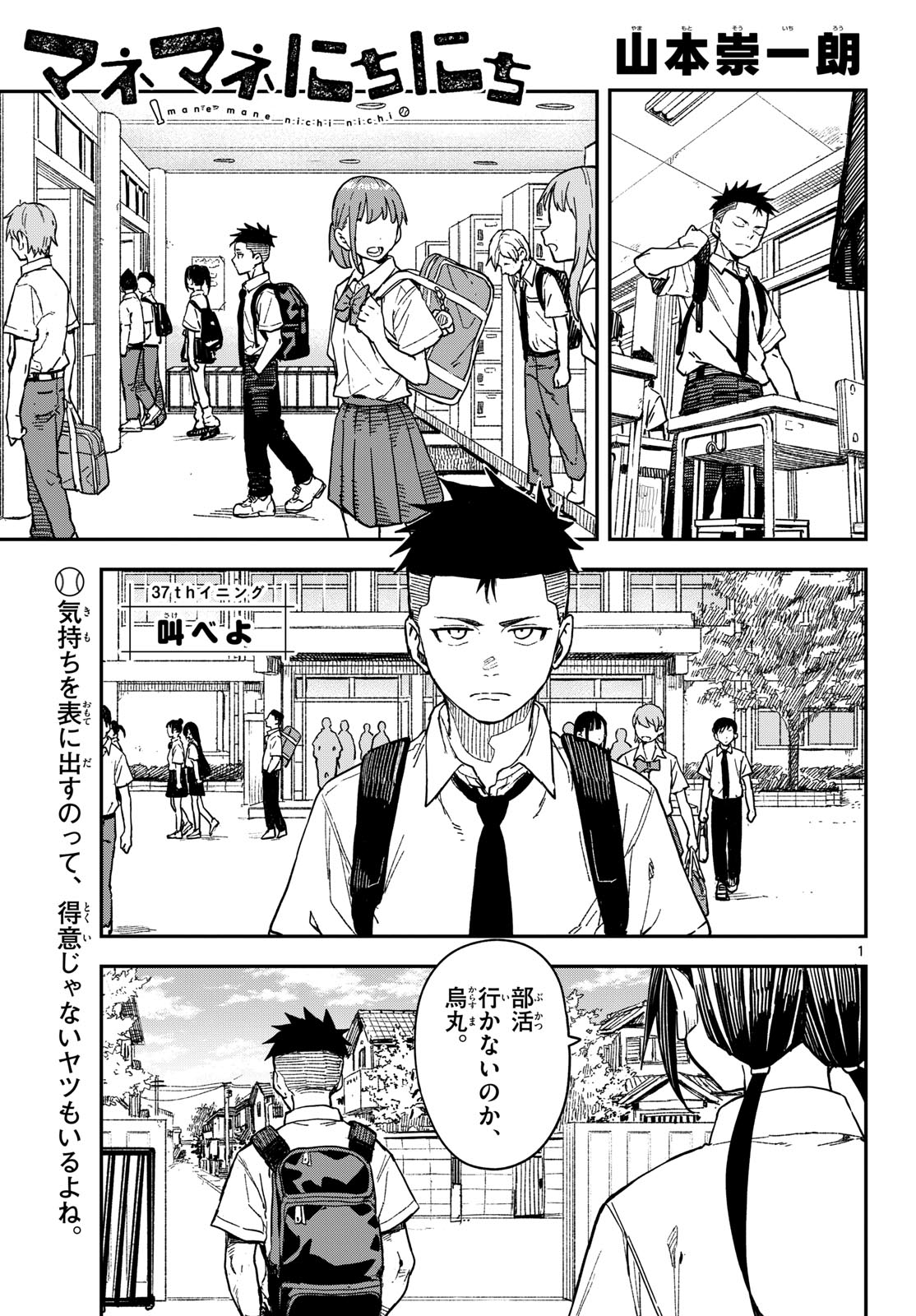 Manemane Nichinichi Chapter 37 page 1 - nihonkuni.com