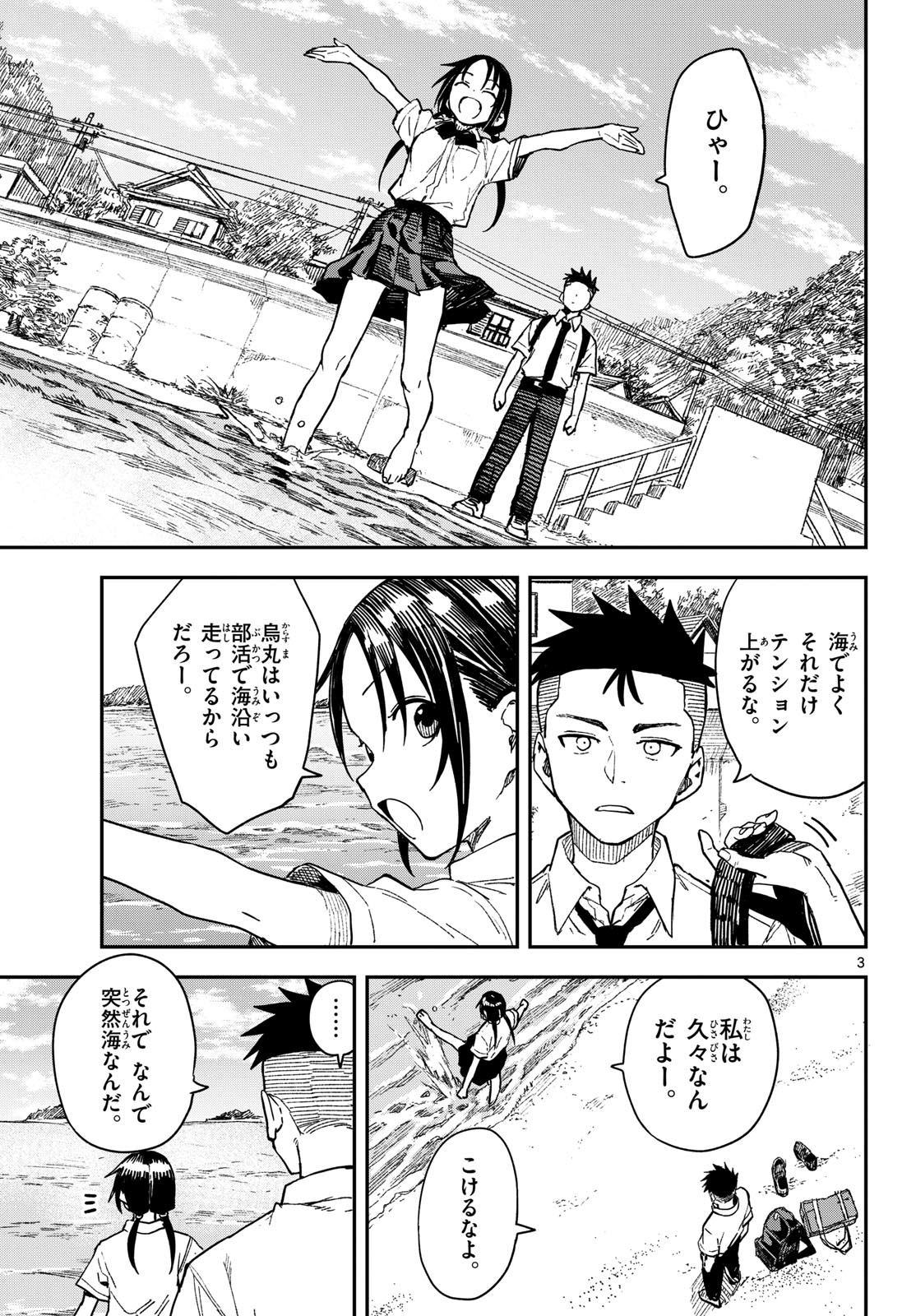 Manemane Nichinichi Chapter 37 page 3 - nihonkuni.com