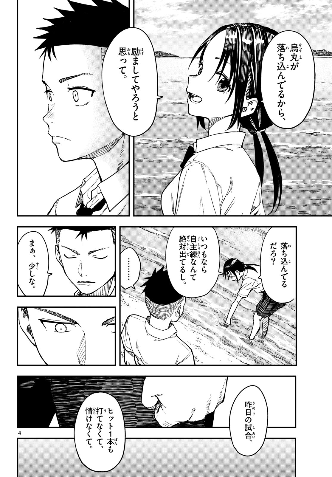 Manemane Nichinichi Chapter 37 page 4 - nihonkuni.com