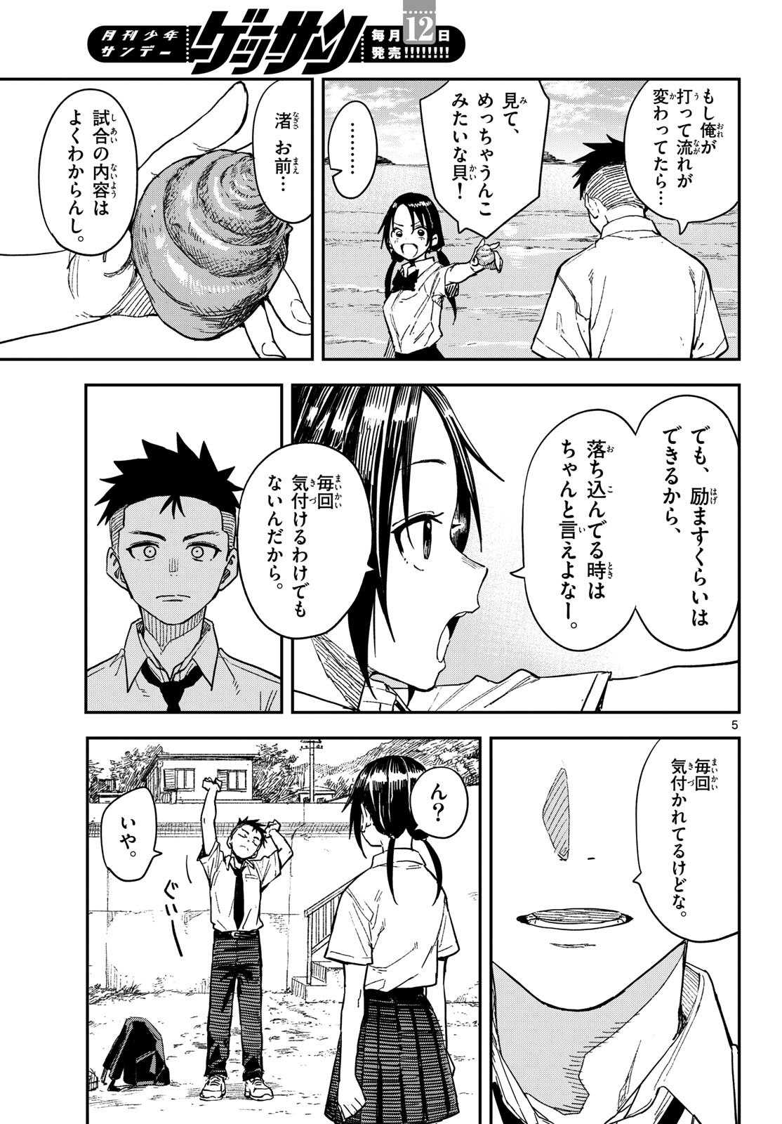 Manemane Nichinichi Chapter 37 page 5 - nihonkuni.com