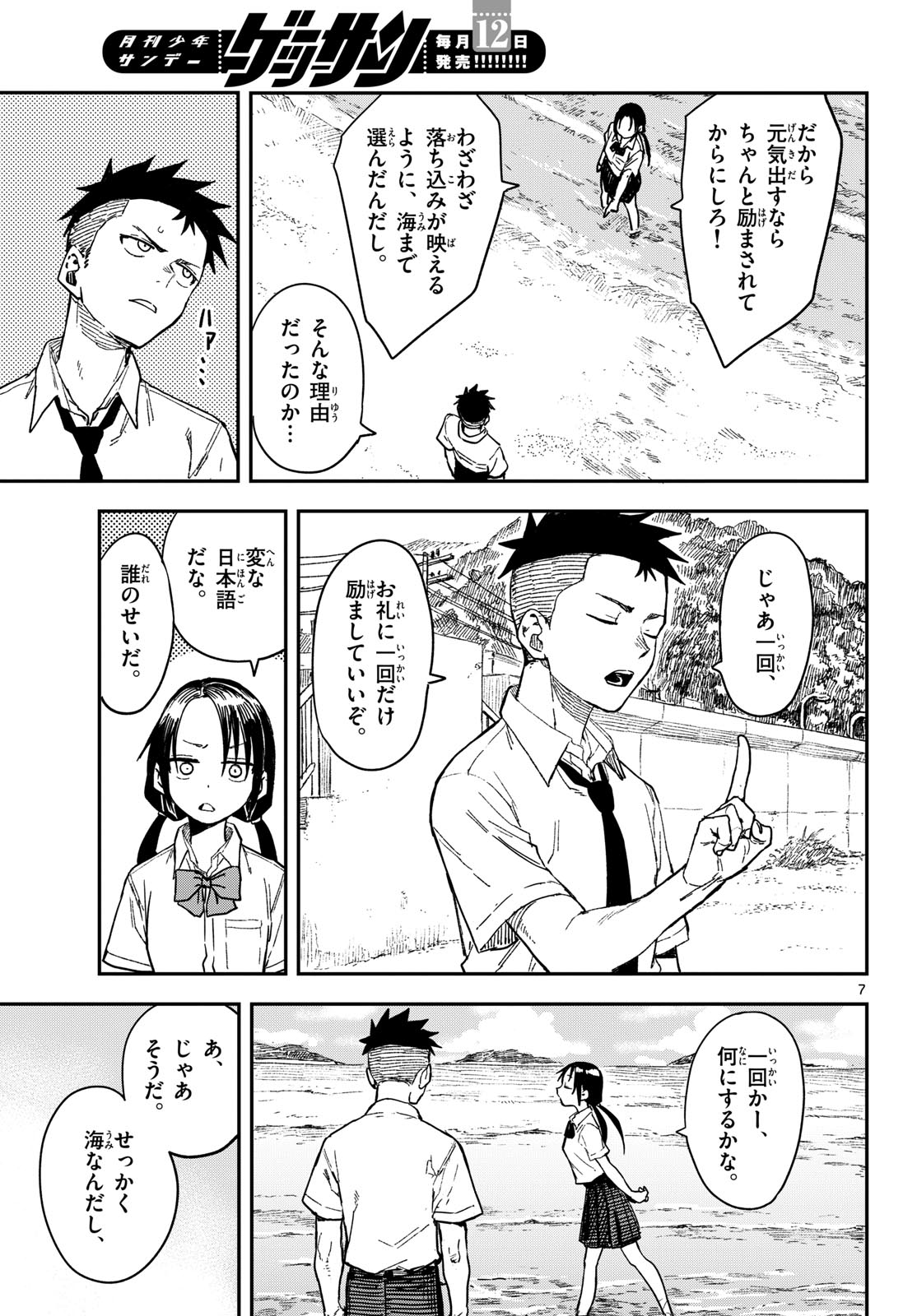 Manemane Nichinichi Chapter 37 page 7 - nihonkuni.com