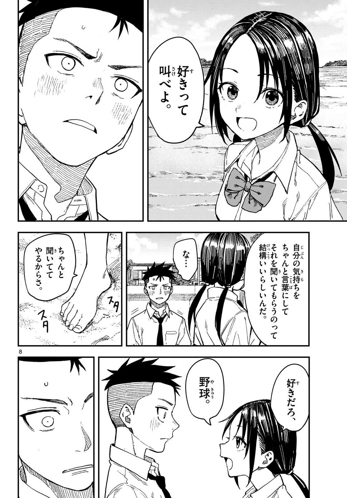Manemane Nichinichi Chapter 37 page 8 - nihonkuni.com
